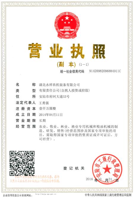 營(yíng)業(yè)執(zhí)照